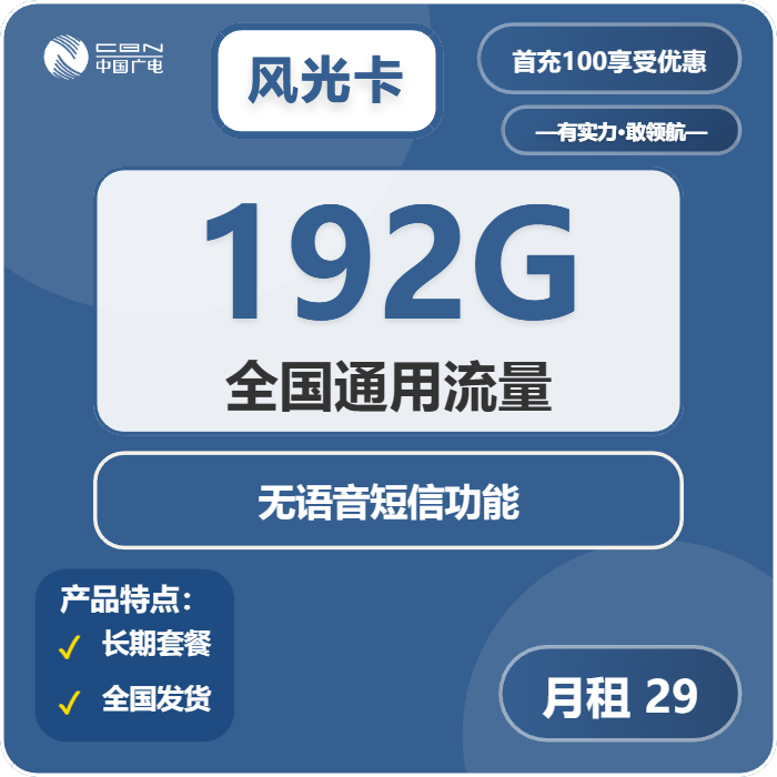 广电风光卡