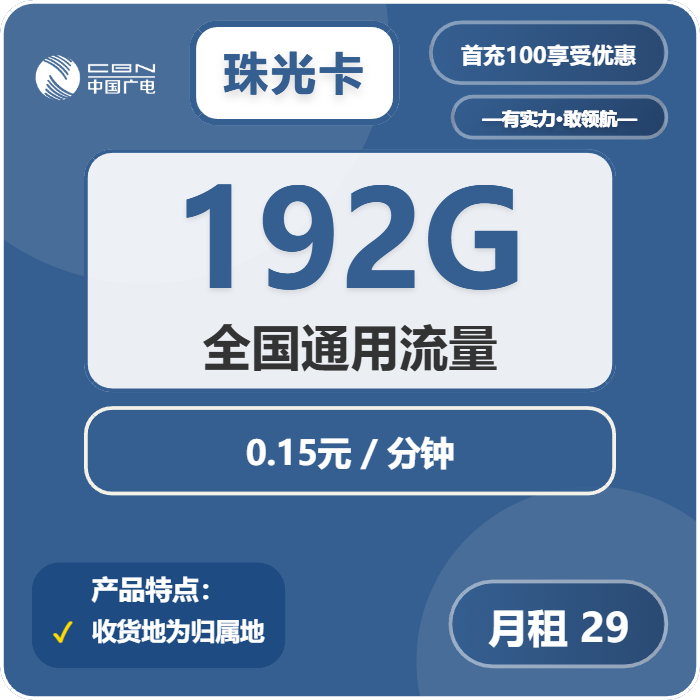 广电珠光卡