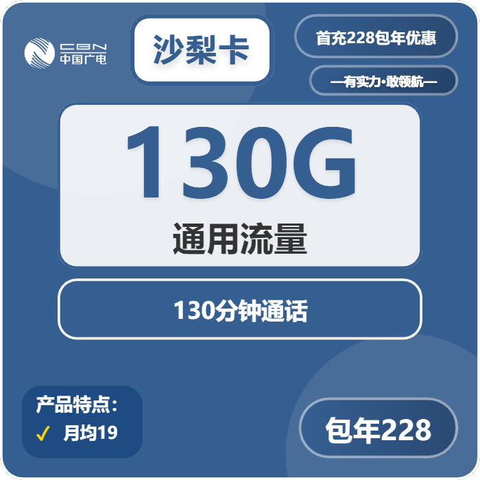 广电沙梨卡