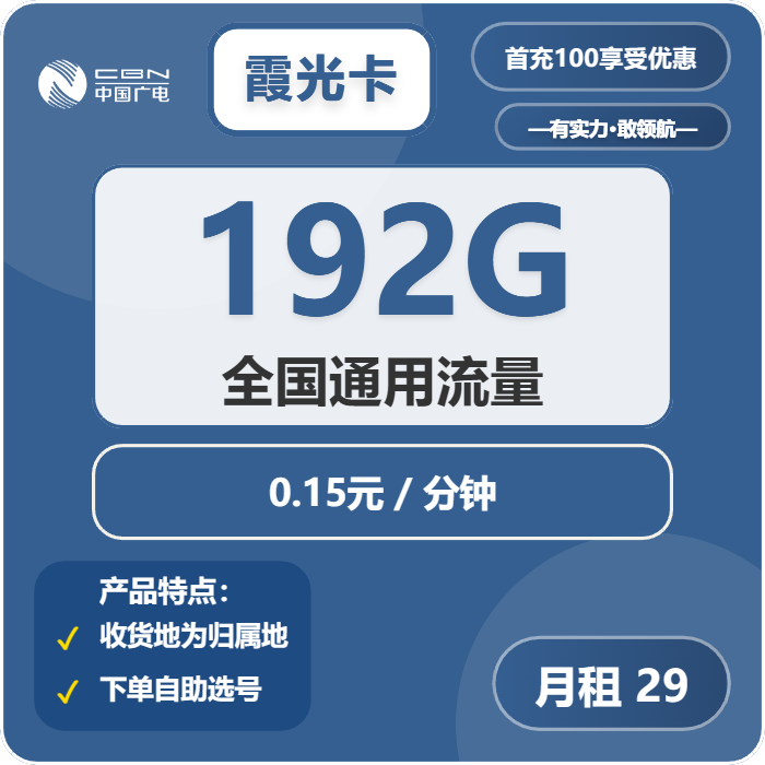 广电霞光卡
