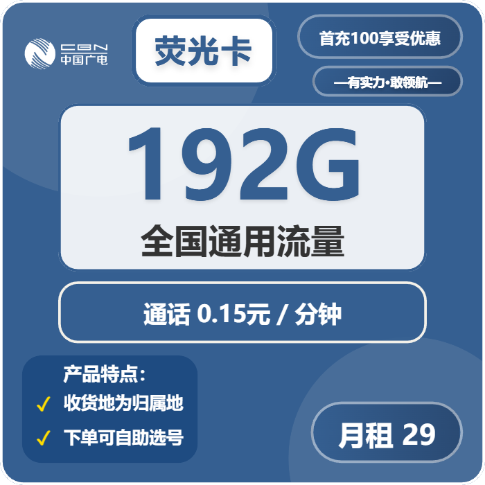 广电荧光卡