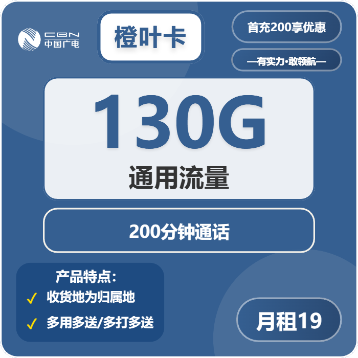 广电橙叶卡