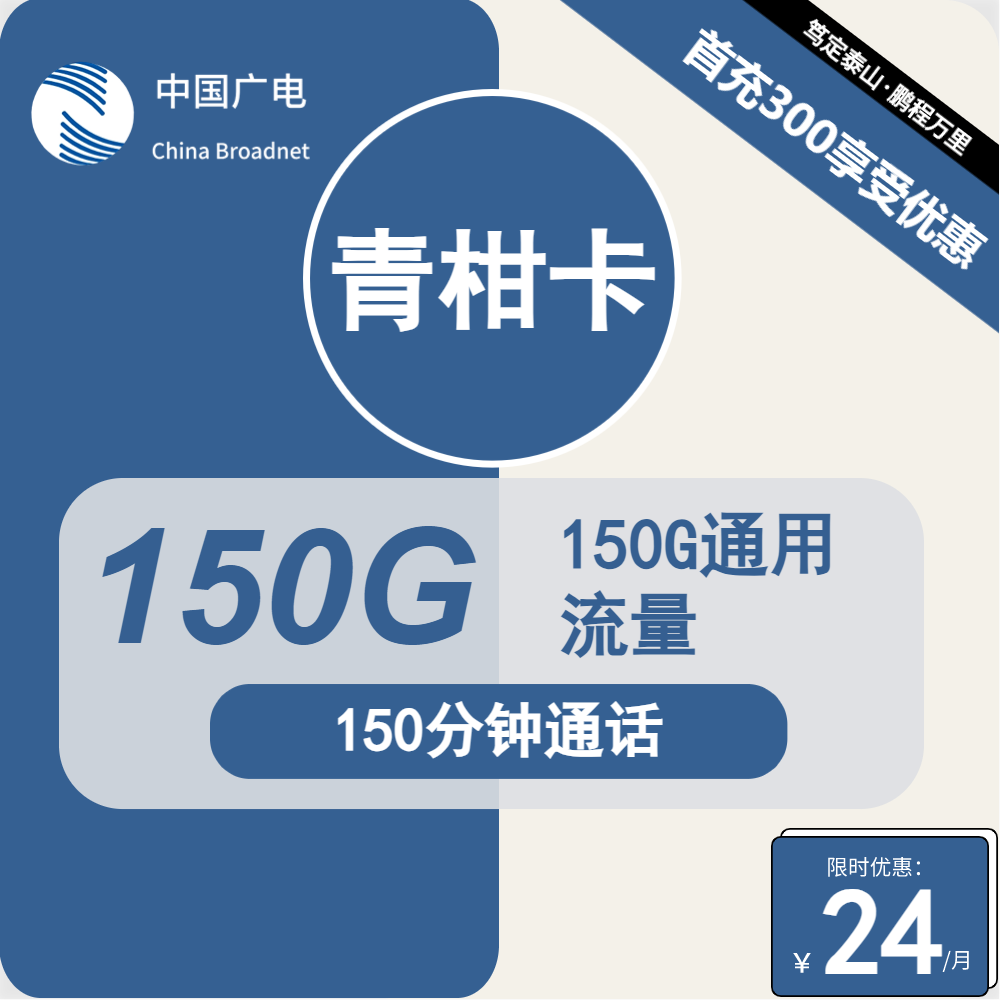 广电青柑卡