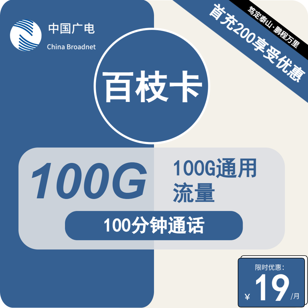 广电百枝卡