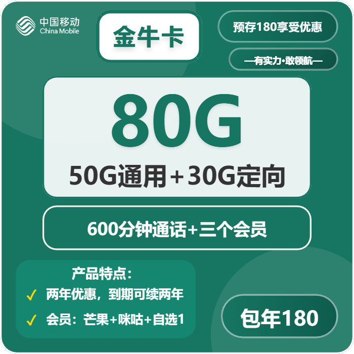 移动金牛卡