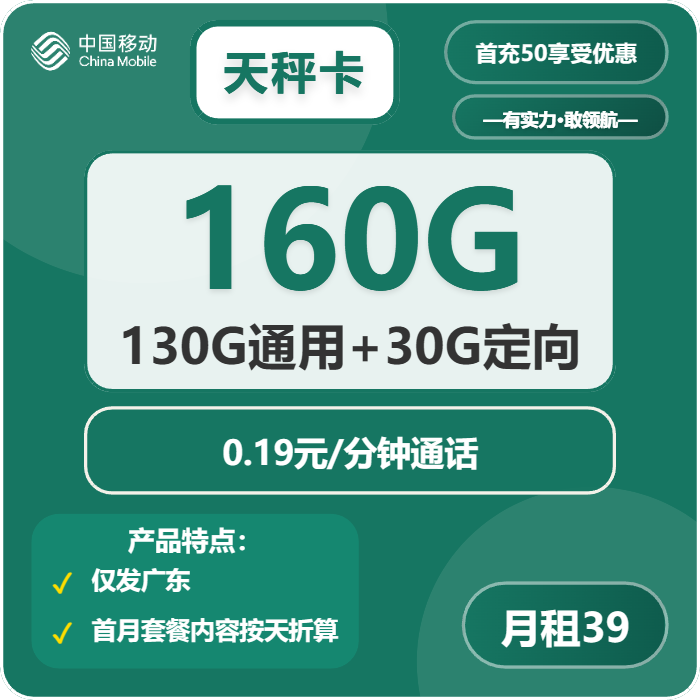 广东移动天秤卡
