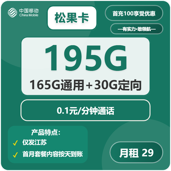 江苏移动松果卡