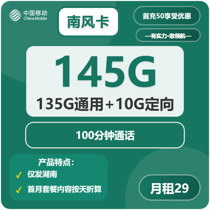 湖南移动南风卡