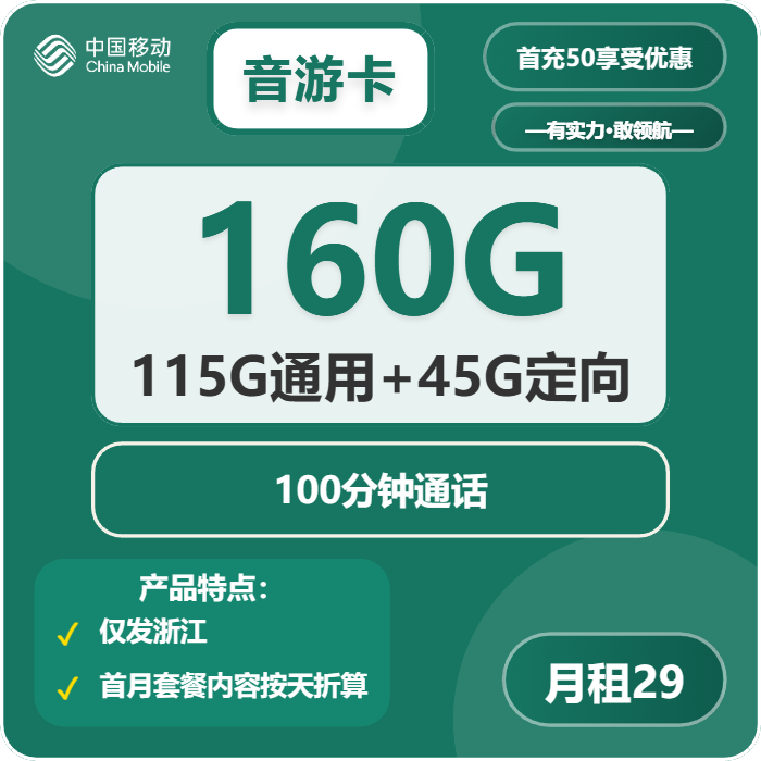 浙江移动音游卡