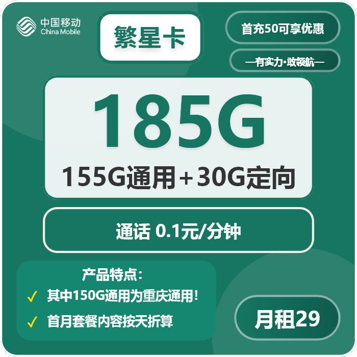 重庆移动繁星卡
