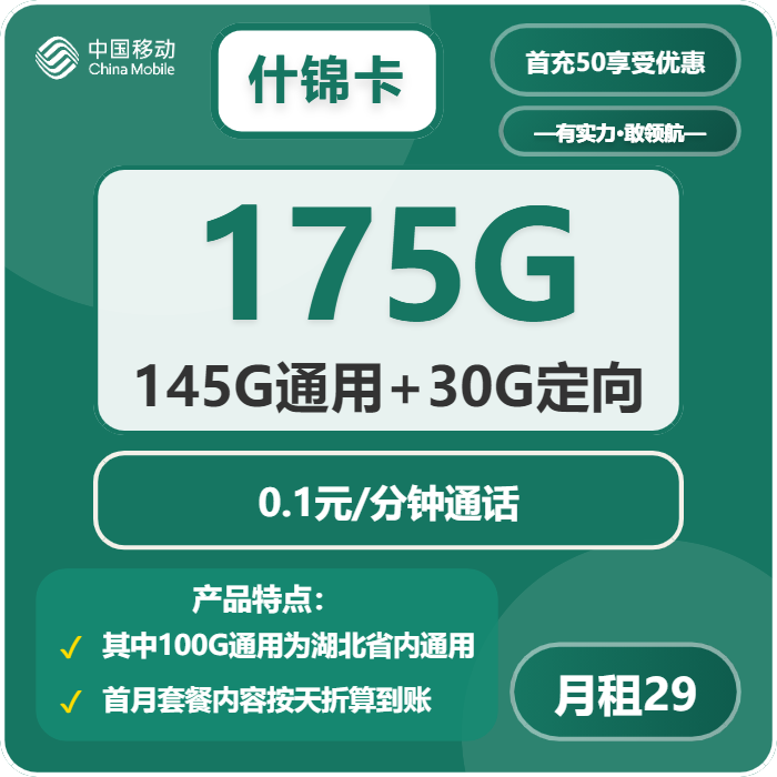 湖北移动什锦卡