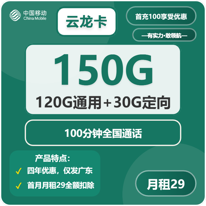 移动云龙卡