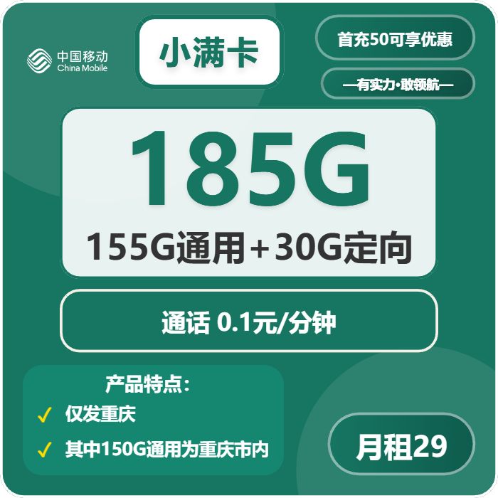 重庆移动小满卡