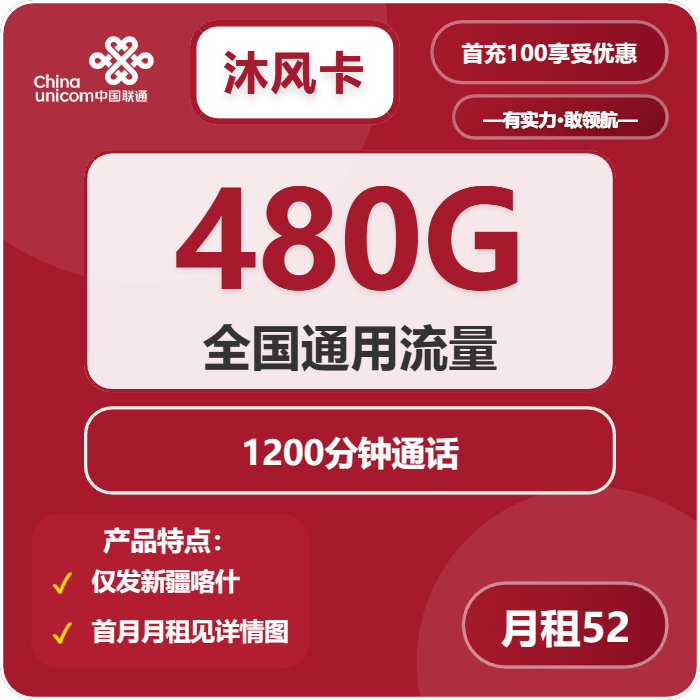 新疆联通沐风卡