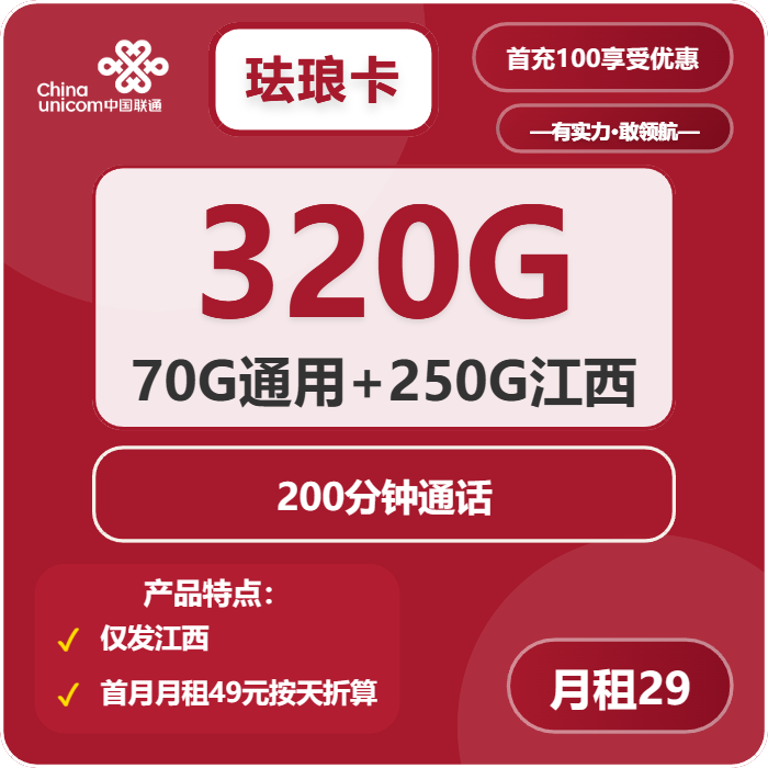 江西联通珐琅卡