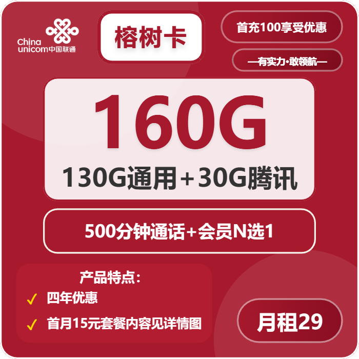浙江联通榕树卡
