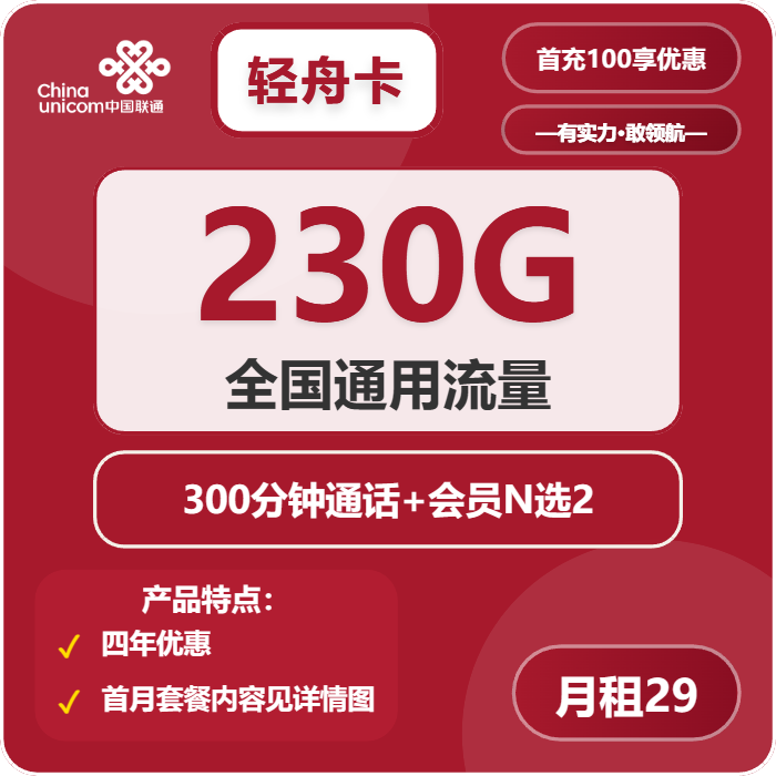 联通轻舟卡