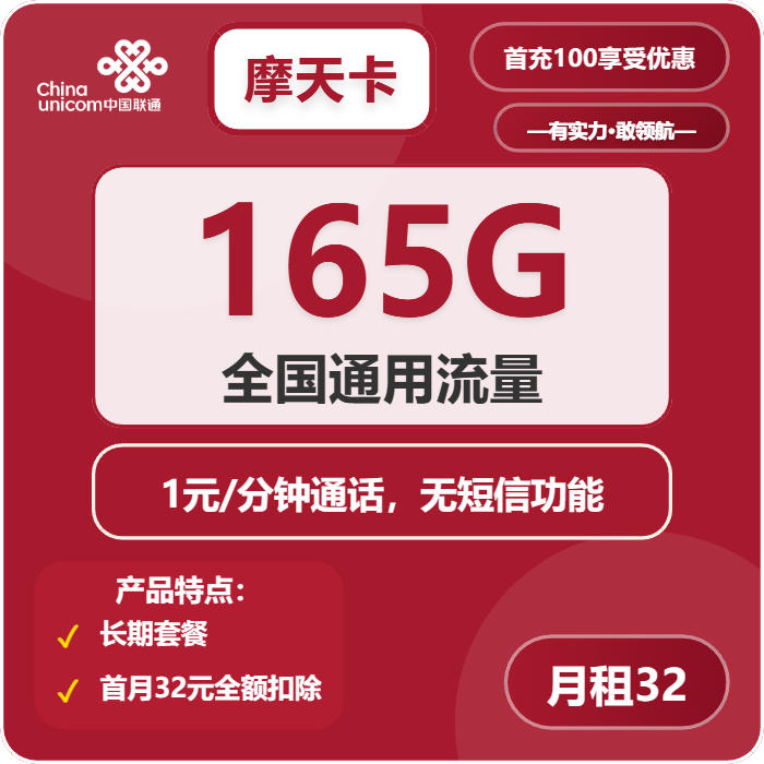 联通摩天卡