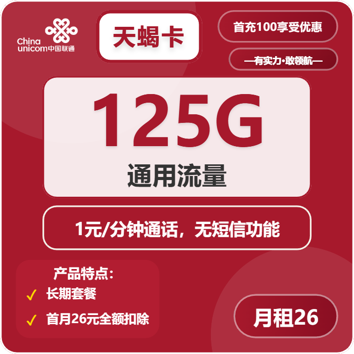 联通天蝎卡