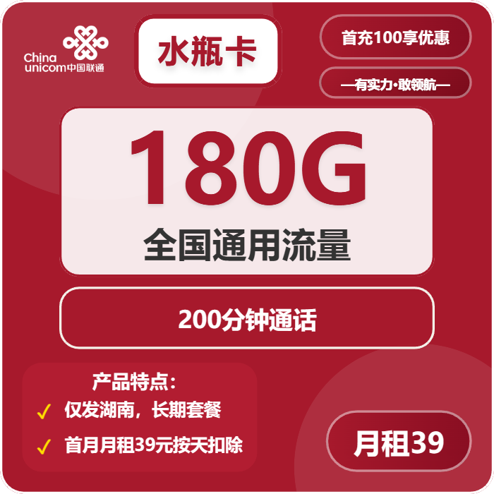 湖南联通水瓶卡