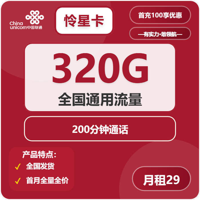 联通怜星卡