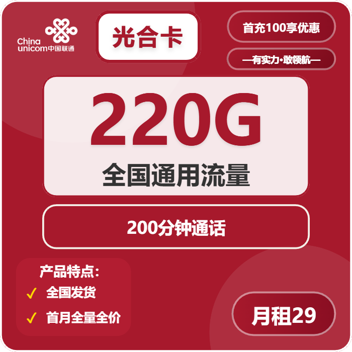 联通光合卡