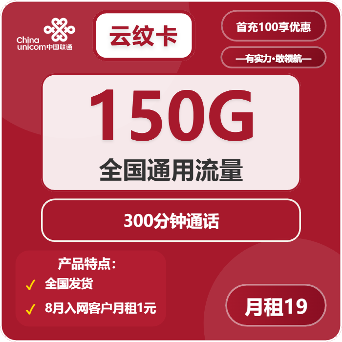 联通云纹卡