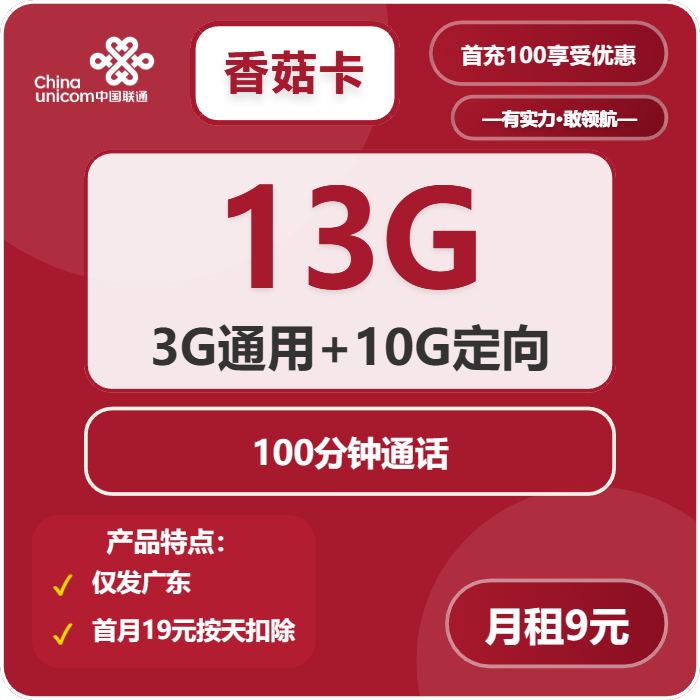广东联通香菇卡