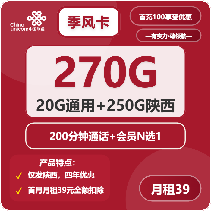 陕西联通季风卡