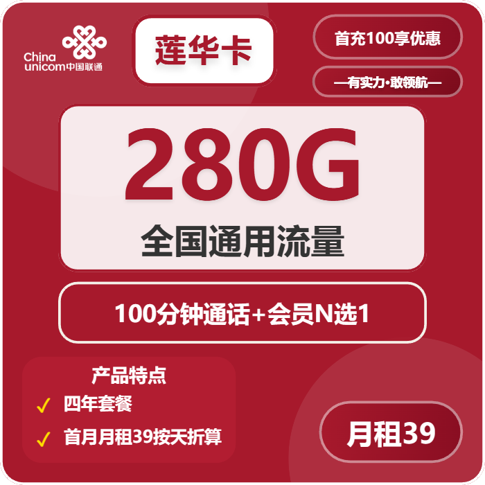 联通莲华卡