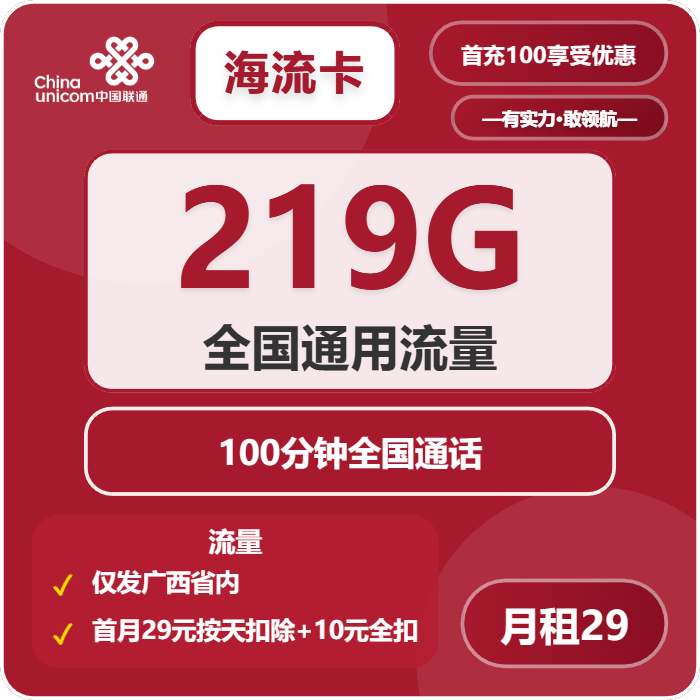 广西联通海流卡