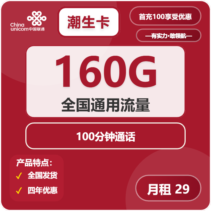 联通潮生卡