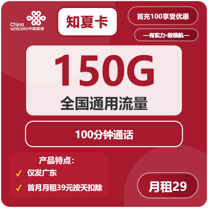 广东联通知夏卡