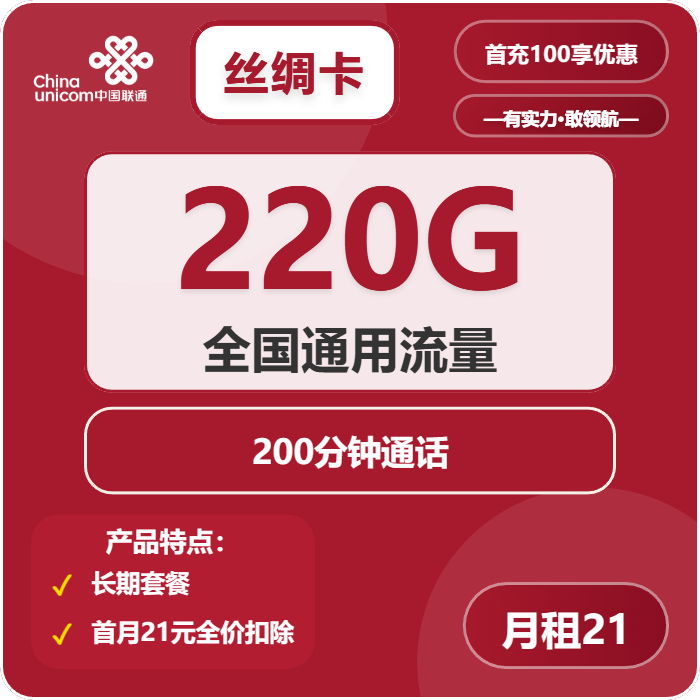 联通丝绸卡