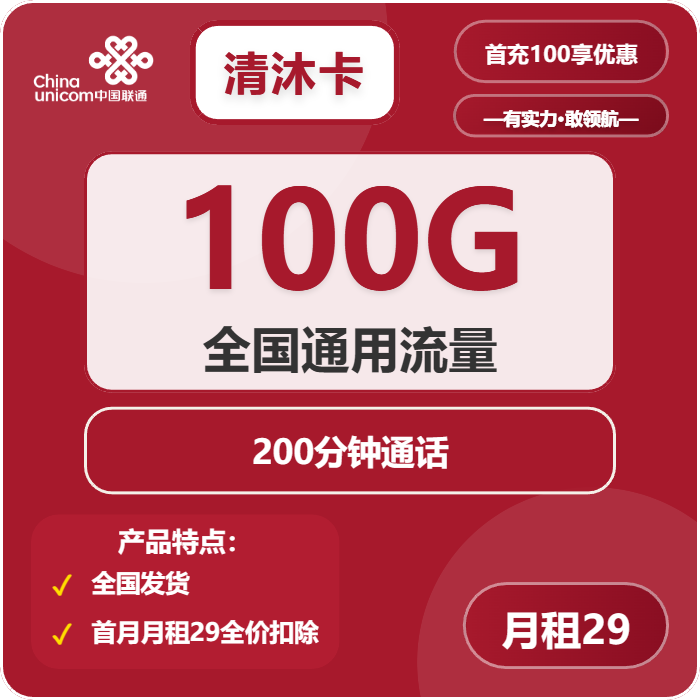 联通清沐卡