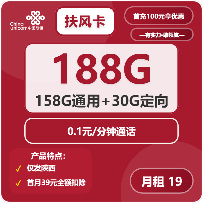 陕西联通扶风卡