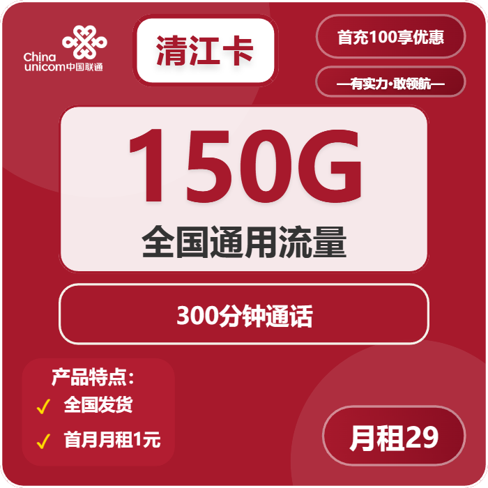 联通清江卡