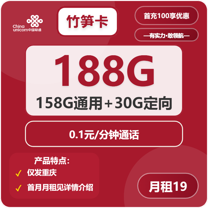重庆联通竹笋卡
