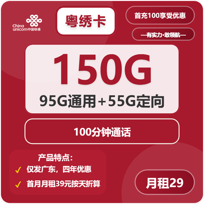 广东联通粤绣卡