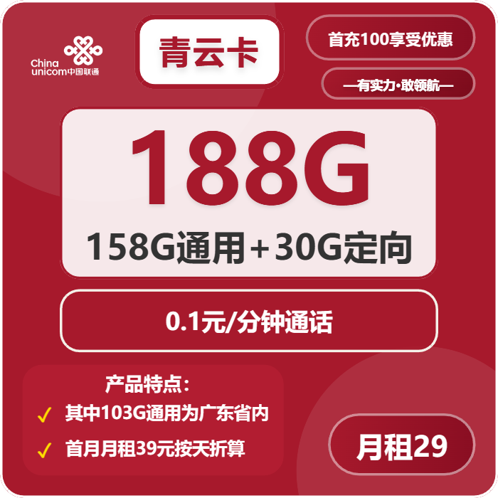 广东联通青云卡