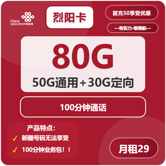 联通烈阳卡
