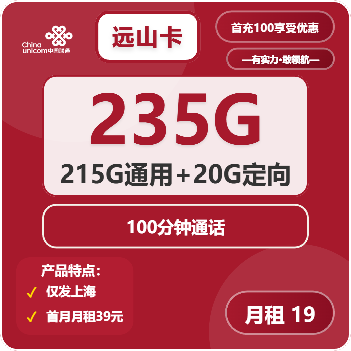 上海联通远山卡