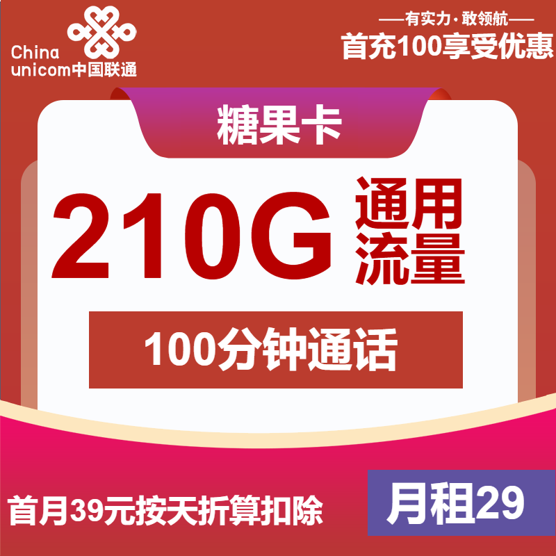 江苏联通糖果卡