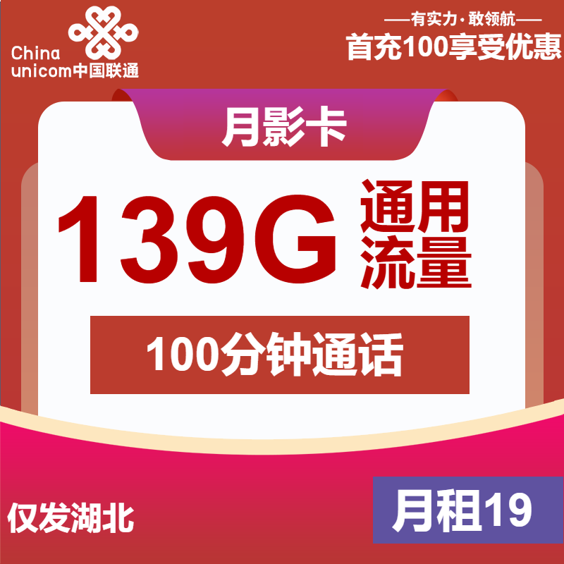 湖北联通月影卡