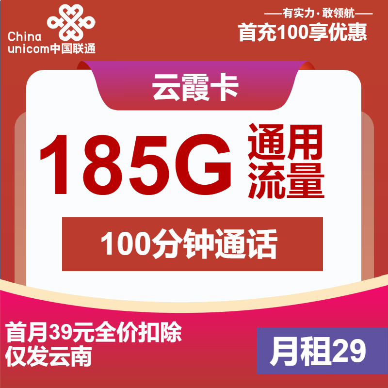 云南联通云霞卡