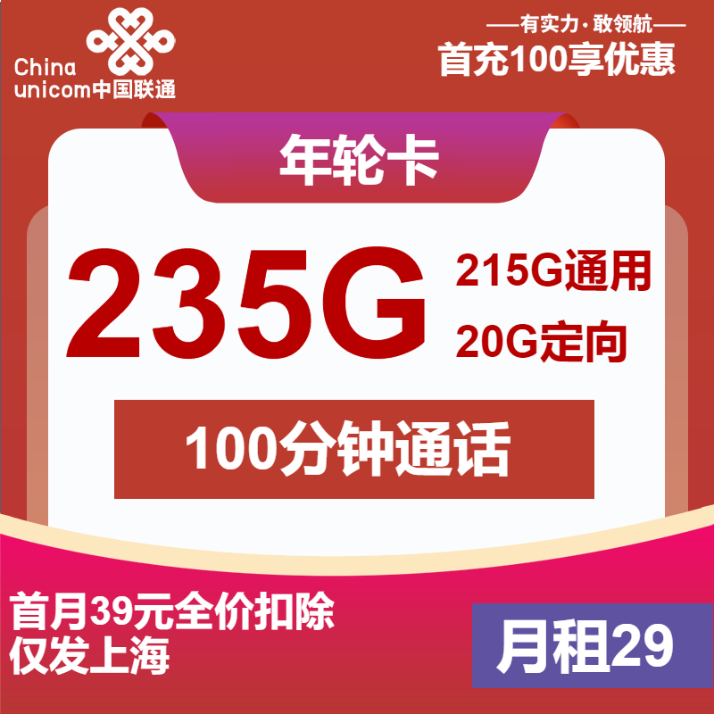 上海联通年轮卡