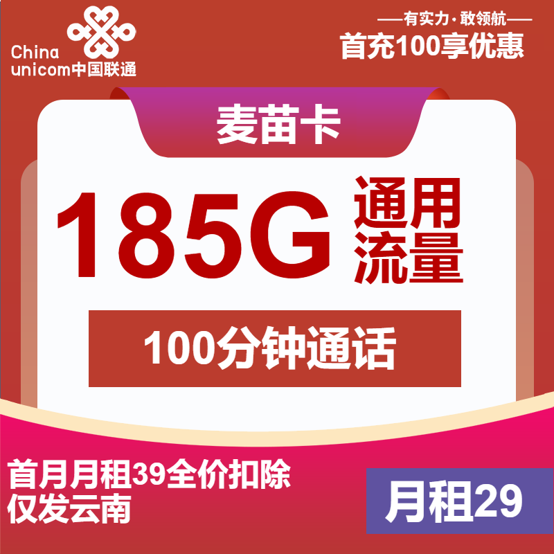 云南联通麦苗卡