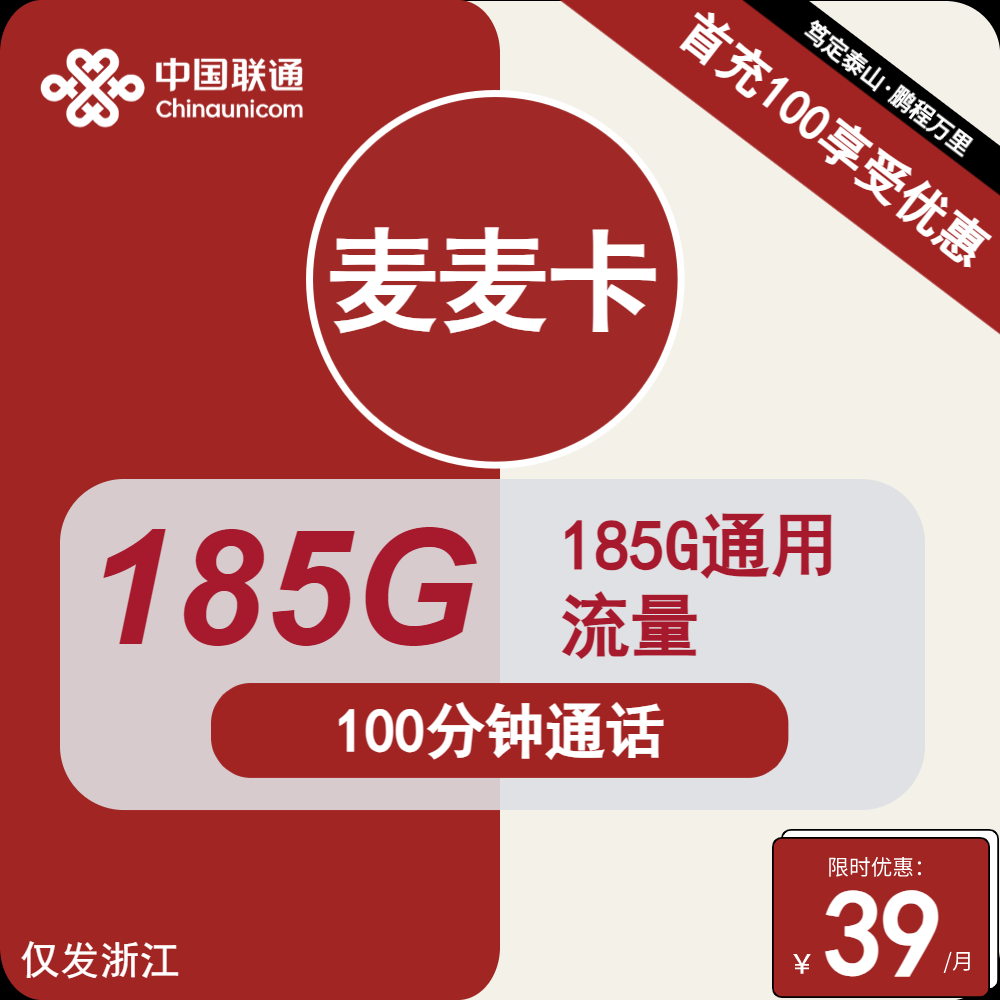 浙江联通麦麦卡