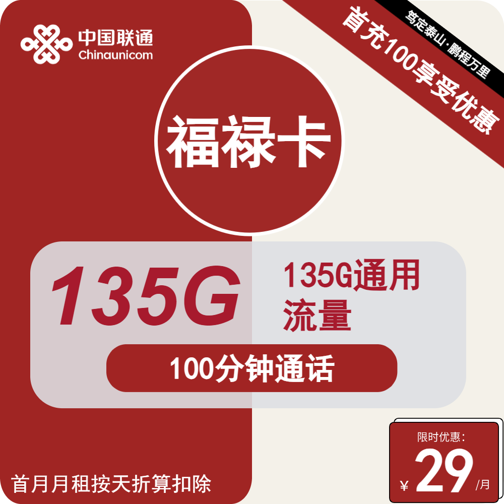 湖北联通福禄卡