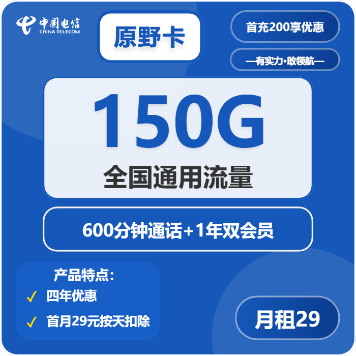 电信原野卡